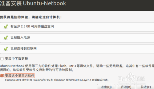 如何安装Ubuntu Linux(U盘安装)