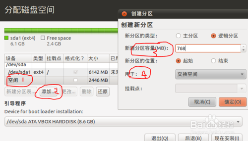 如何安装Ubuntu Linux(U盘安装)