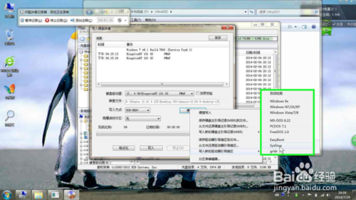 win7下安装Linux实现双系统全攻略