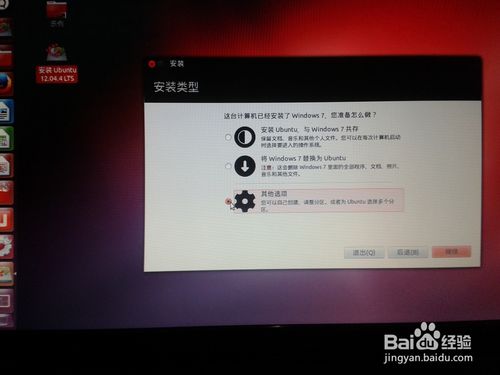 win7下安装Linux实现双系统全攻略