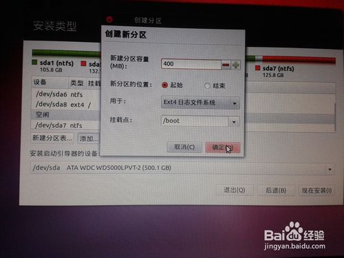 win7下安装Linux实现双系统全攻略