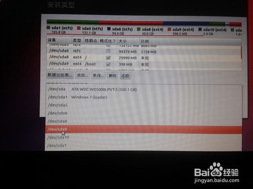 win7下安装Linux实现双系统全攻略