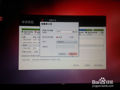 win7下安装Linux实现双系统全攻略