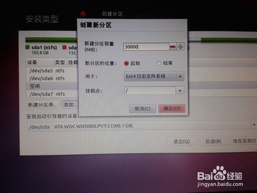 win7下安装Linux实现双系统全攻略