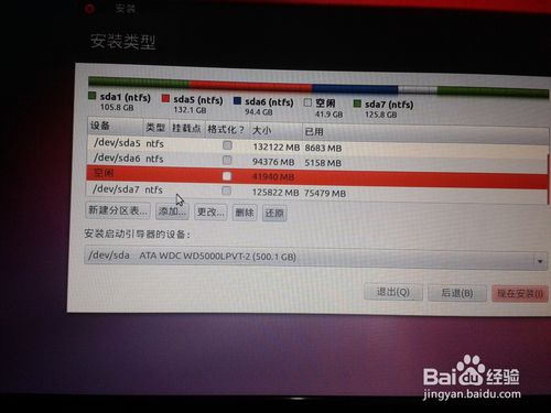 win7下安装Linux实现双系统全攻略