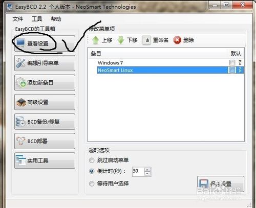 win7下安装Linux实现双系统全攻略