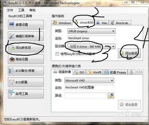 win7下安装Linux实现双系统全攻略