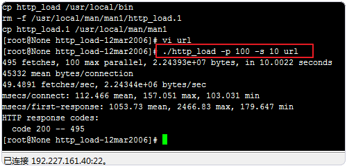 http_load查看测试结果 http_load查看测试结果