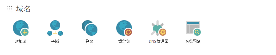 域名管理