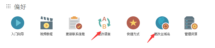 偏好设置