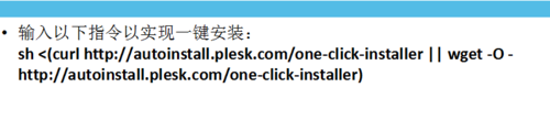 如何安装Plesk——Linux