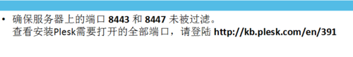 如何安装Plesk——Linux