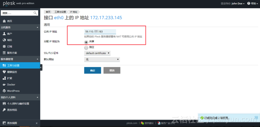 第一次使用Plesk云主机面板?5招搞定!