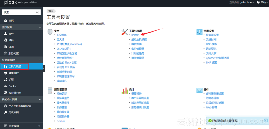 第一次使用Plesk云主机面板?5招搞定!