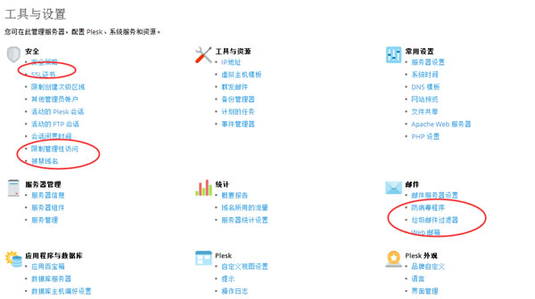 可视化服务器管理控制面板Plesk,让您专心于网站运营 建站教程 第6张 可视化服务器管理控制面板Plesk,让您专心于网站运营 建站教程 第6张