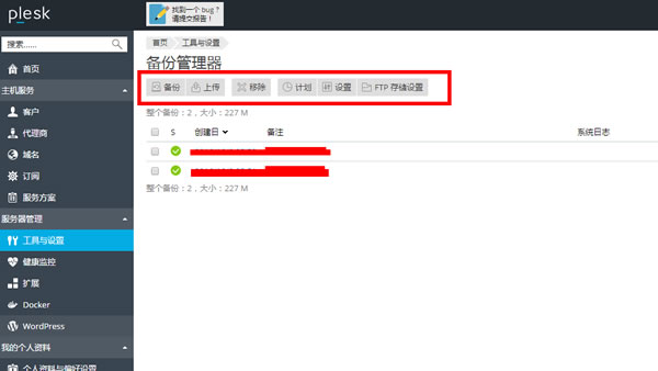 可视化服务器管理控制面板Plesk,让您专心于网站运营 建站教程 第1张 可视化服务器管理控制面板Plesk,让您专心于网站运营 建站教程 第1张