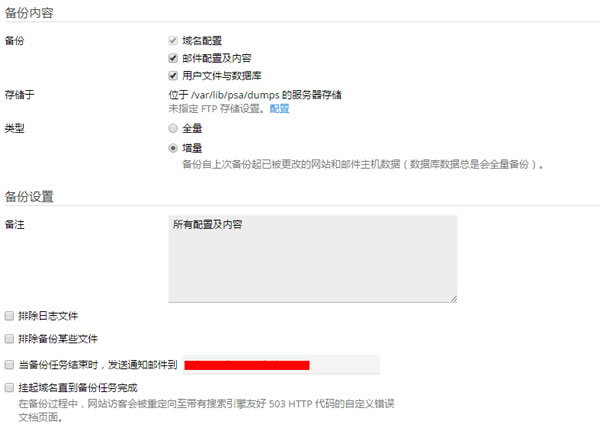 可视化服务器管理控制面板Plesk,让您专心于网站运营 建站教程 第2张 可视化服务器管理控制面板Plesk,让您专心于网站运营 建站教程 第2张